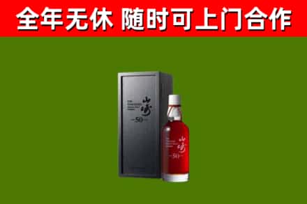 汶上县回收山崎洋酒