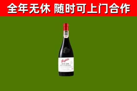 汶上县回收奔富红酒
